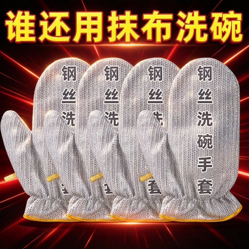 钢丝洗碗手套多功能家用厨房刷锅神器家务清洁不沾油防水耐磨隔热