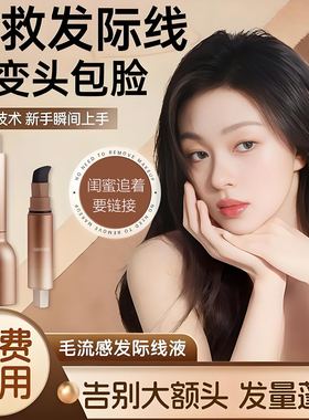 BRH毛流感发际线液补发填充修容阴影笔遮高额头修饰发缝补发修容