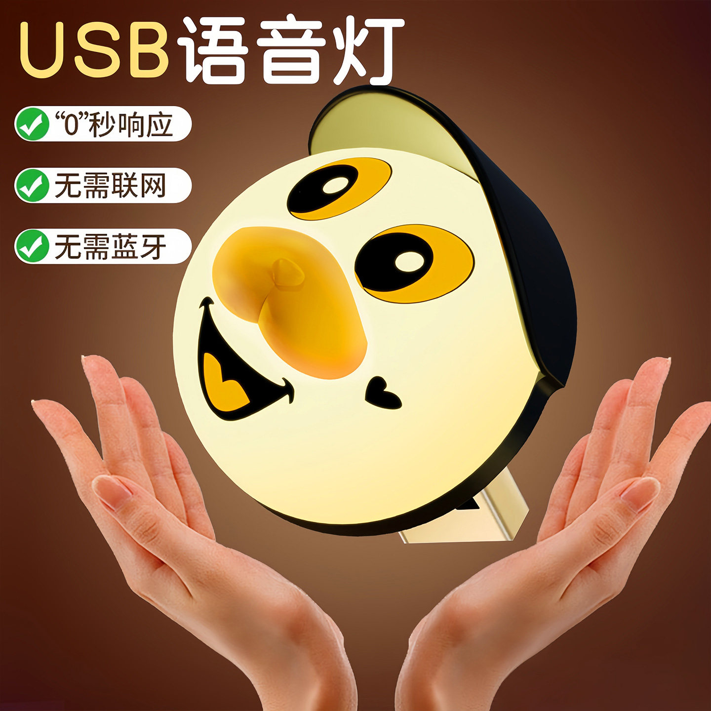 智能睡眠灯声控幻熊节能小夜灯