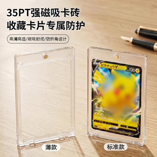 35PT强磁吸卡砖透明收纳展示盒
