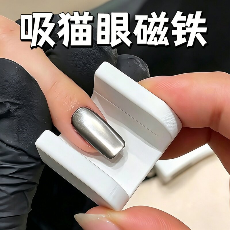 2026新款自动磁力吸猫眼美甲器