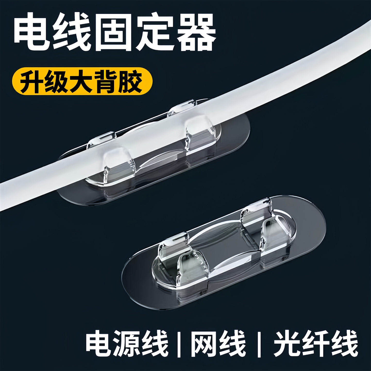 电线固定器高粘度固定卡扣理线器