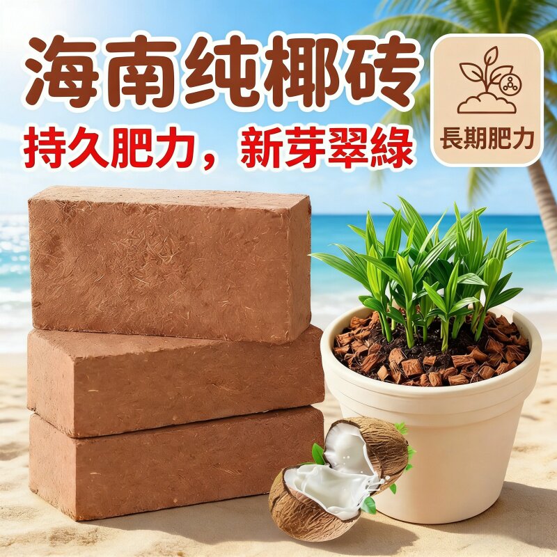 椰砖营养土养花种菜通用型椰土壤椰糠种花土多肉育苗种植土耶砖土