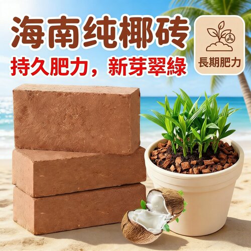 椰砖营养土通用高泡发无菌抗虫