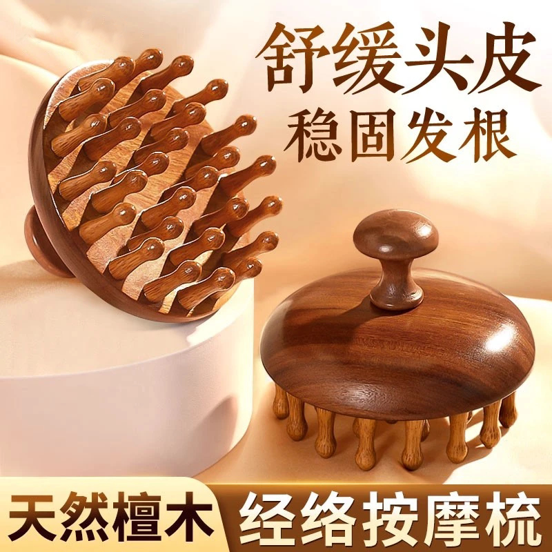 高端檀木圆盘按摩梳头部头皮经络梳毛囊疏通神器养发保健梳子通用