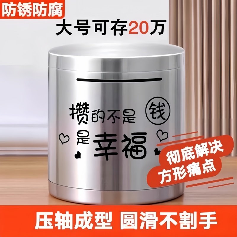 2026新款不锈钢存钱罐大容量只进不出6.21元