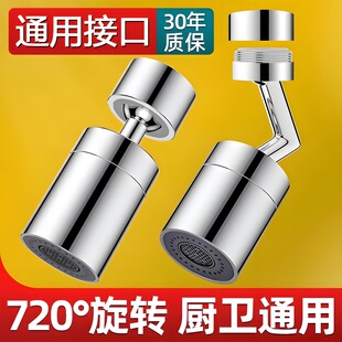 万向水龙头延伸器厨卫洗漱防溅水嘴旋转起泡神器万向摇臂接头通用