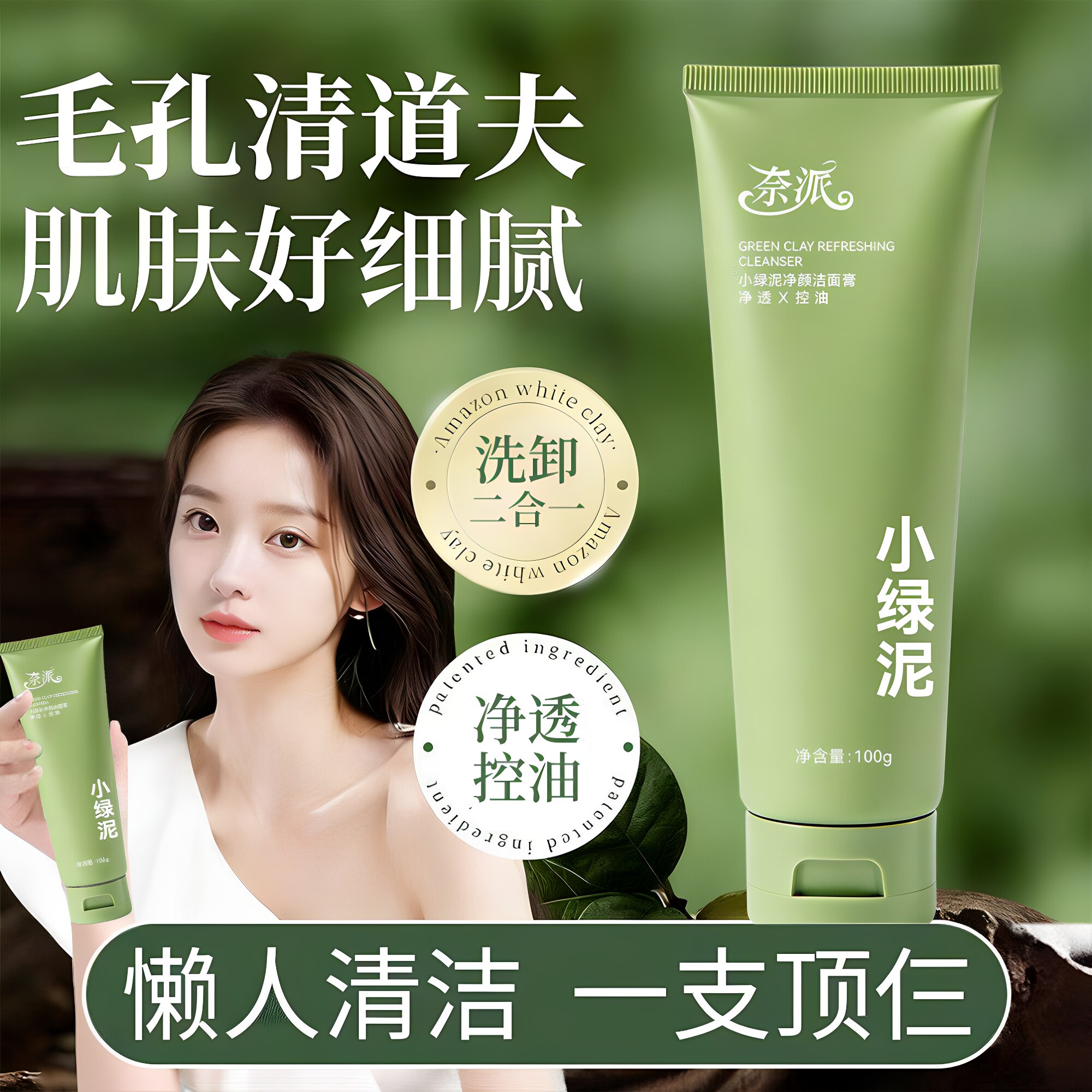小绿泥净颜洁面膏深层清洁毛孔控油去黑头去粉刺补水保湿男女洗面
