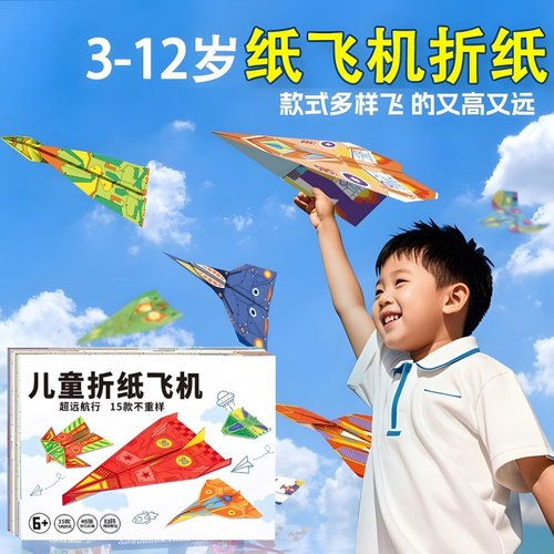 纸飞机专用折纸创意折纸思维训练