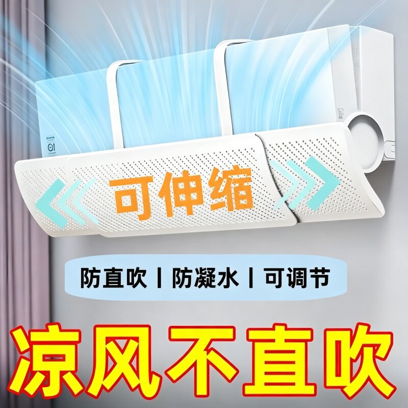 居家空调挡风板防直吹通用免安装
