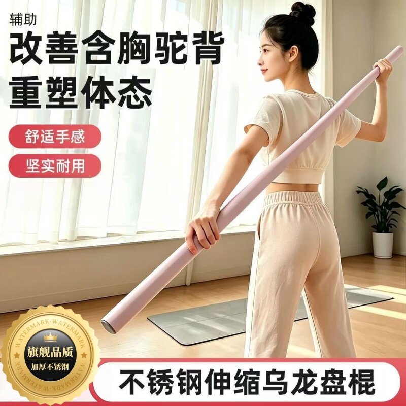瑜伽乌龙盘棍开肩开背拉伸
