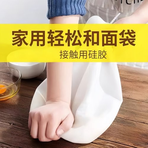 揉面袋家用食品级硅胶加厚和面袋