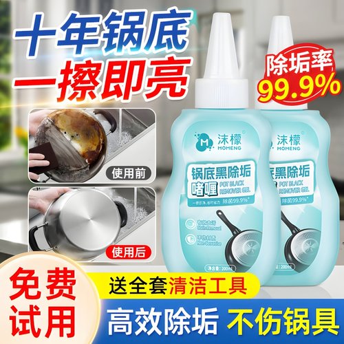 家用去污垢神器厨房锅具清洗