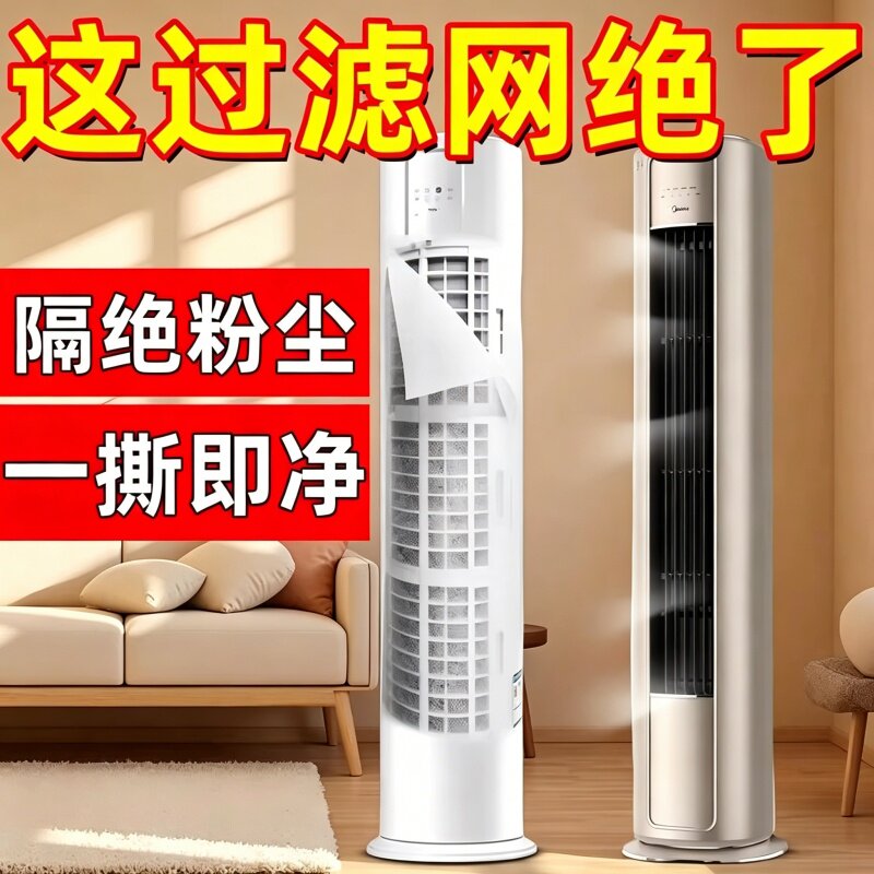 立式空调过滤网除尘棉进风口美的通用格力防尘罩客厅新款空气净化