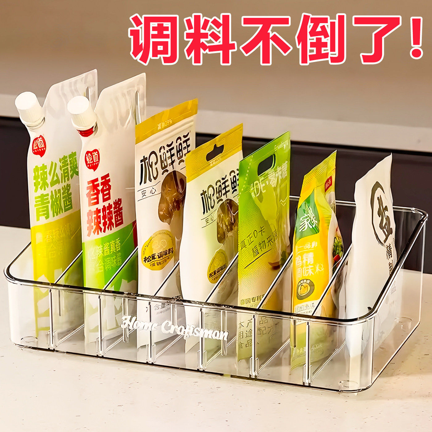 家用厨房调料袋收纳盒多功能分格置物架盘袋装香料调料包佐料神器