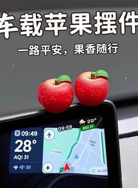 新款可爱平安苹果车载中控摆件