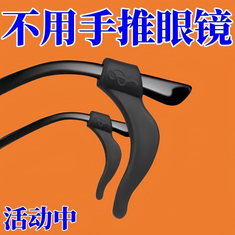 眼镜防滑套硅胶固定耳勾固定挂钩