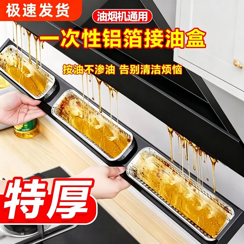 油烟机接油盒一次性铝箔厨房防油面贴纸抽油槽吸油棉垫棉条过滤网