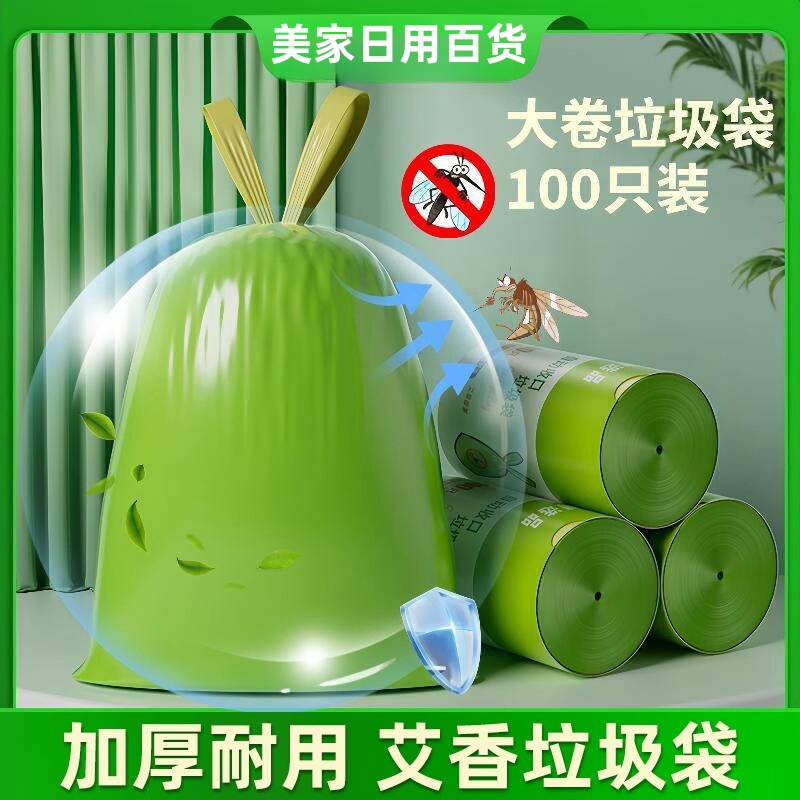 驱蚊垃圾袋抽绳家用厨房卫生间手提式加厚艾草除臭防蚊驱虫塑料袋