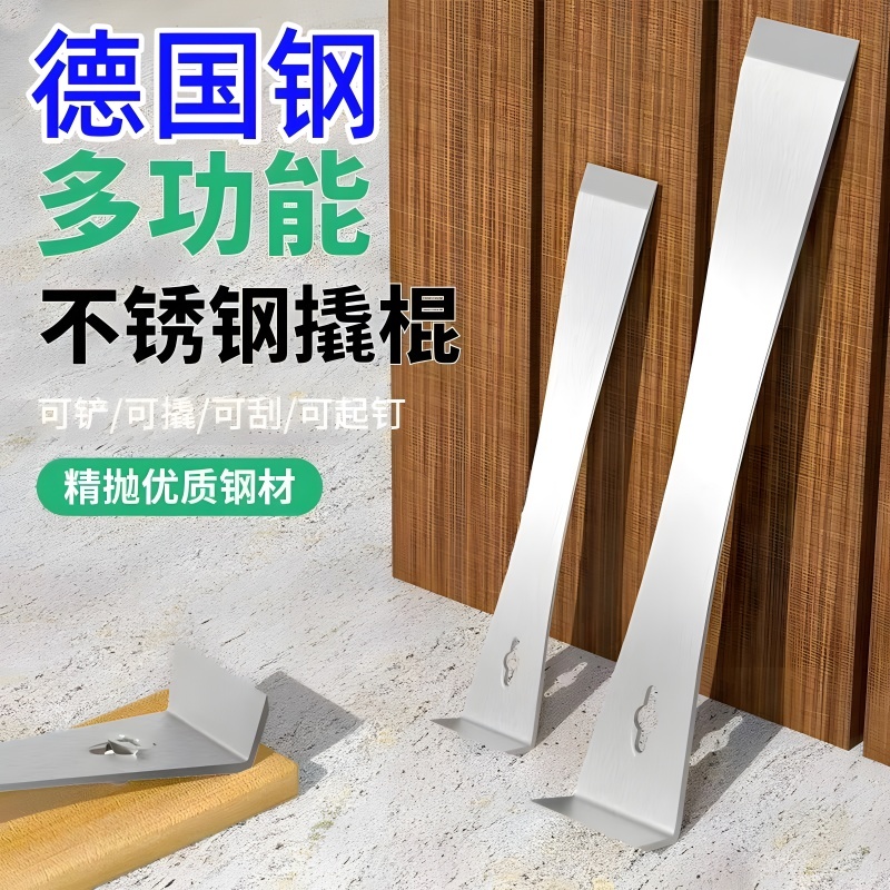 撬棒不銹鋼多功能撬棒刮刀起釘器