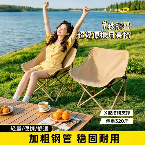 露营钓鱼便携高承重折叠月亮椅