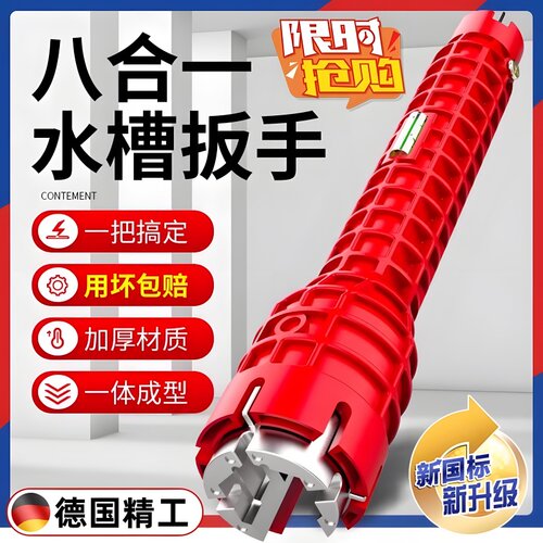 多功能水槽扳手八合一水龙头安装