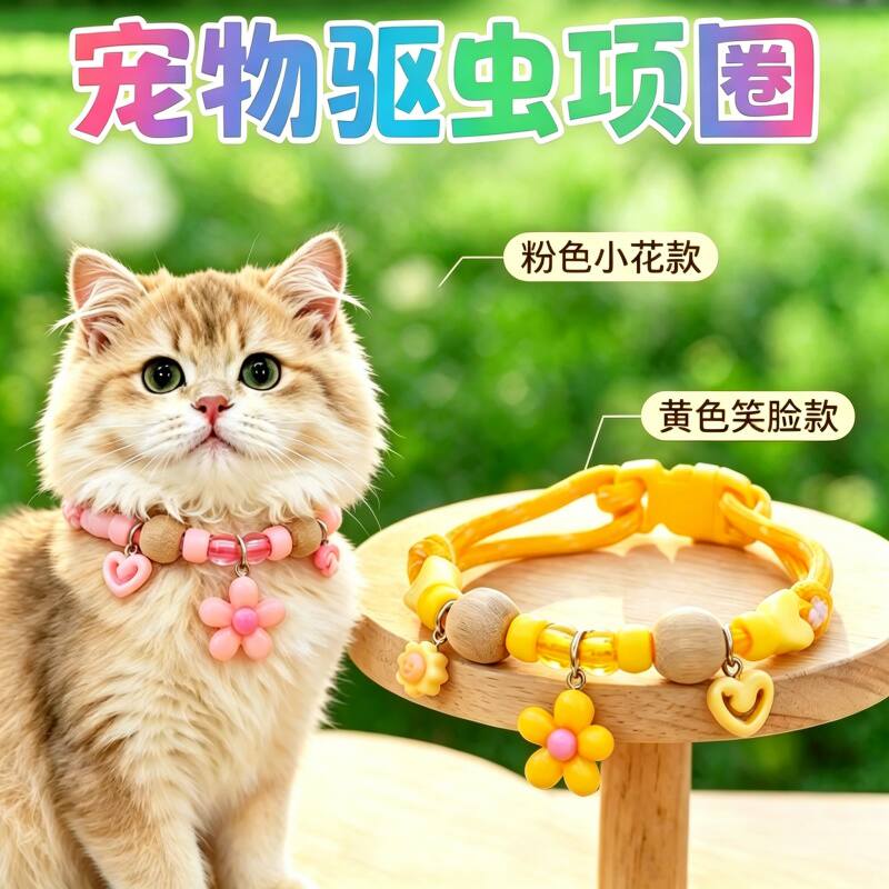 宠物驱虫项圈猫咪狗狗夏季多巴胺驱蚊除跳蚤虱子香樟木项圈可调节