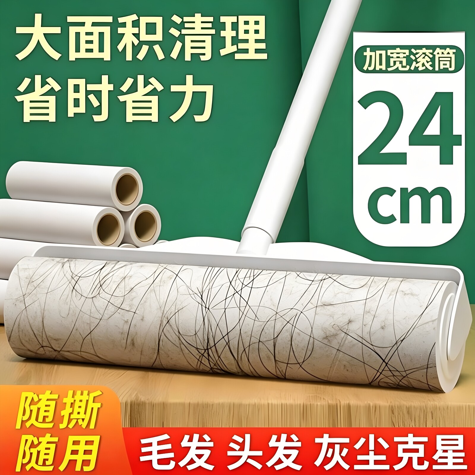 长杆滚筒粘毛器可撕纸扫灰吸发