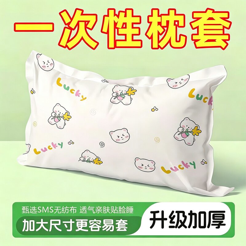 一次性枕套旅行枕巾枕套加厚隔脏