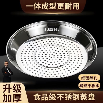 炒锅蒸盘不锈钢蒸屉隔水蒸架加厚耐高温蒸孔密集家用蒸格烹饪专用