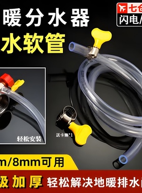 地暖放水管分水器暖气地热放水排气阀管子放气阀排水软管家用排污