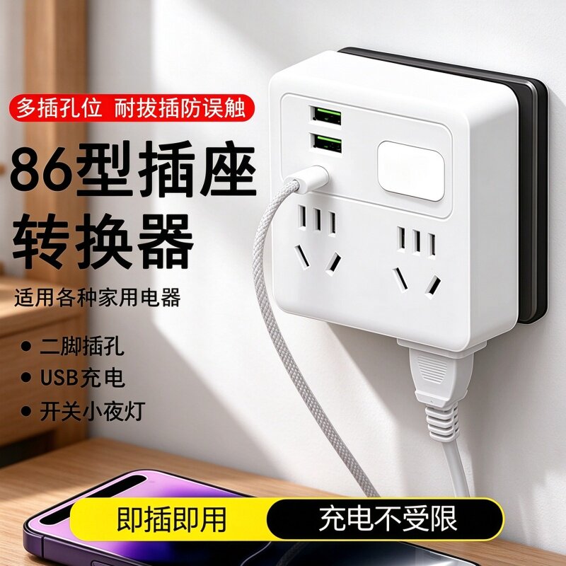 家用多功能转换器多孔插座带开关