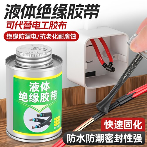 液体胶带耐高低温胶水密封线路板