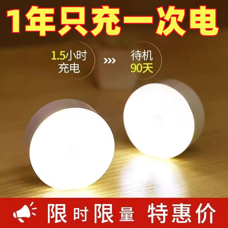 人体自动感应灯小夜灯卧室床头充电人来即亮厕所楼梯夜灯睡眠夜间