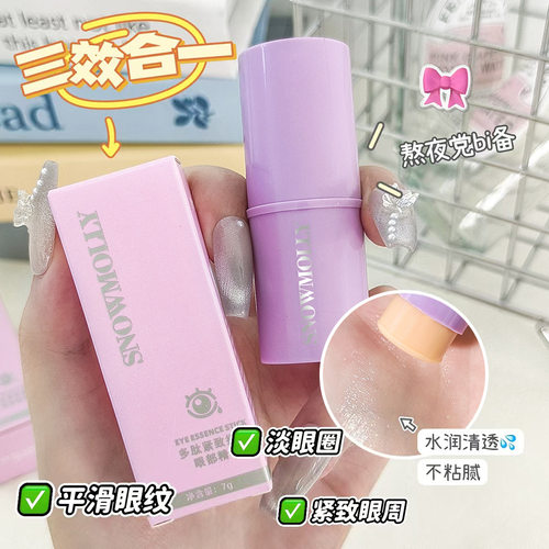 小紫棒眼部精华棒滋润保湿淡细纹