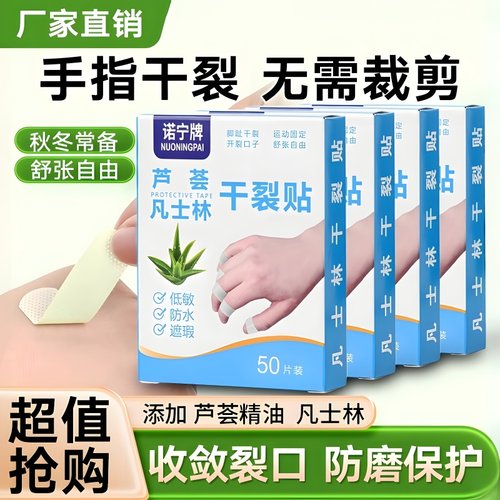 凡士林干裂贴手足裂口专用胶布