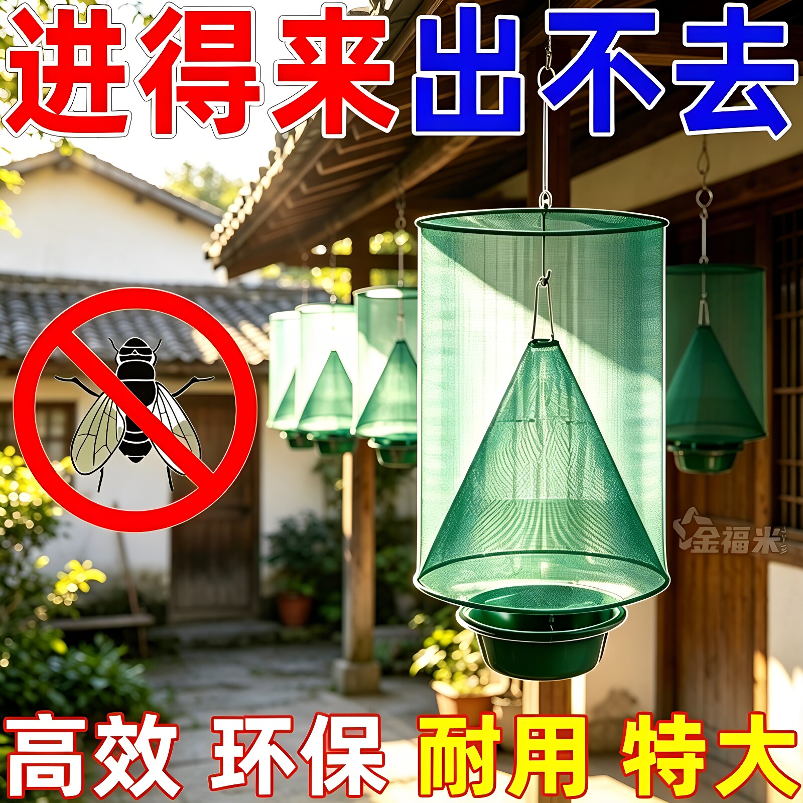 苍蝇笼诱捕器灭蚊虫神器抓捉马蜂网户外公园小区陷阱养殖杀绿化罩