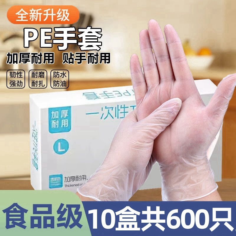 一次性手套pe食品級餐飲專用加厚