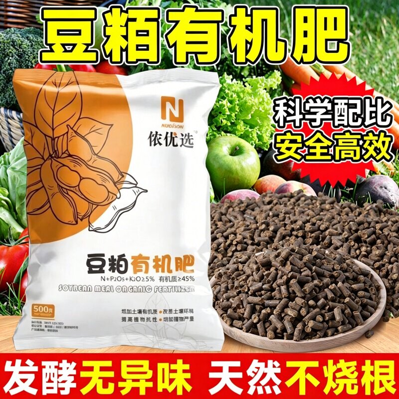 发酵豆粕肥料有机颗粒肥腐熟生物饼肥蔬菜花卉果树通用有机缓释肥