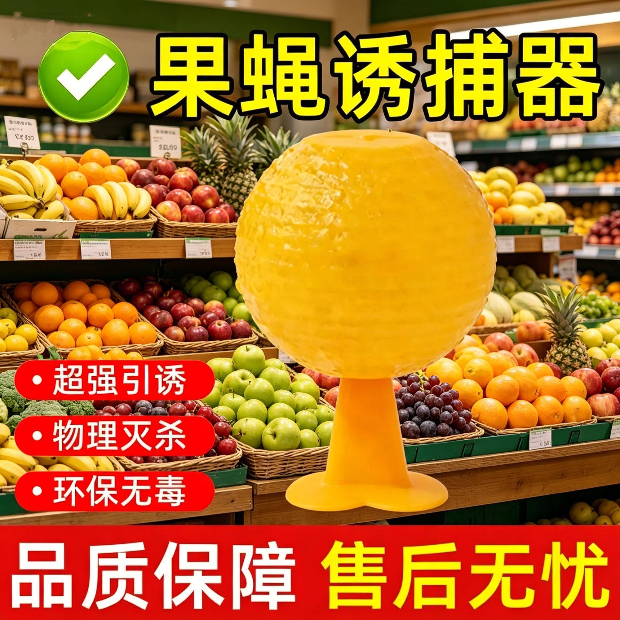 果蝇诱捕器粘虫球室内除蚊虫神器