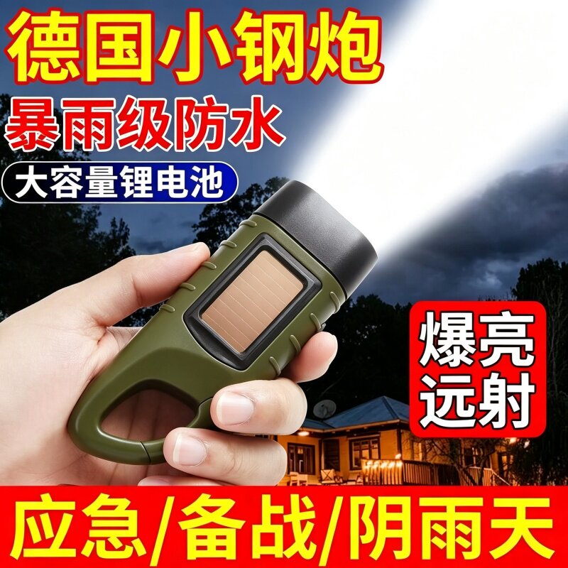 手摇太阳能强光应急充电宝手电筒