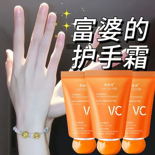 VC护手霜滋润保湿维生素C烟酰胺