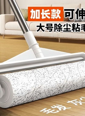 粘毛器滚筒滚刷长杆吸头发神器床上地上毛发清理毡毛滚子可撕式纸