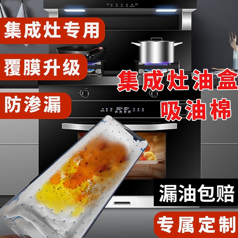 集成灶专用吸油棉条厨房家用防油贴面纸抽油烟机接油槽棉垫过滤垫