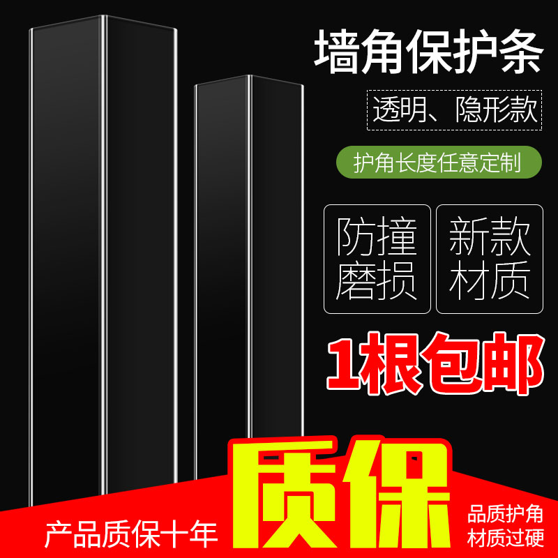 免打孔墙角保护条护角条透明护墙角阳角家用贴包边条装饰封边防撞