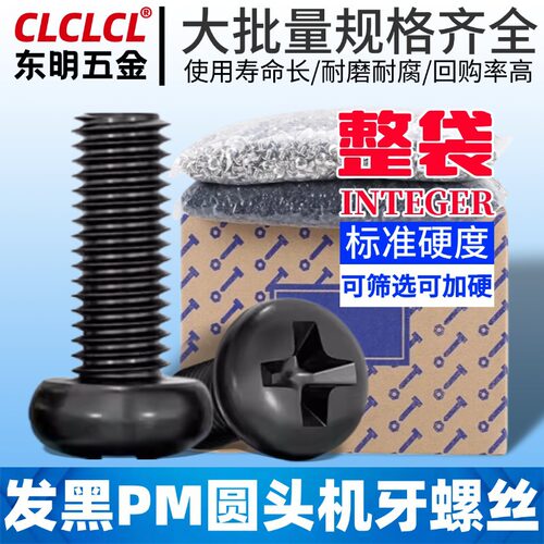 PM镀黑色圆头十字槽螺丝电子盘头机丝螺钉十字螺丝钉M1/M2/M3/M4