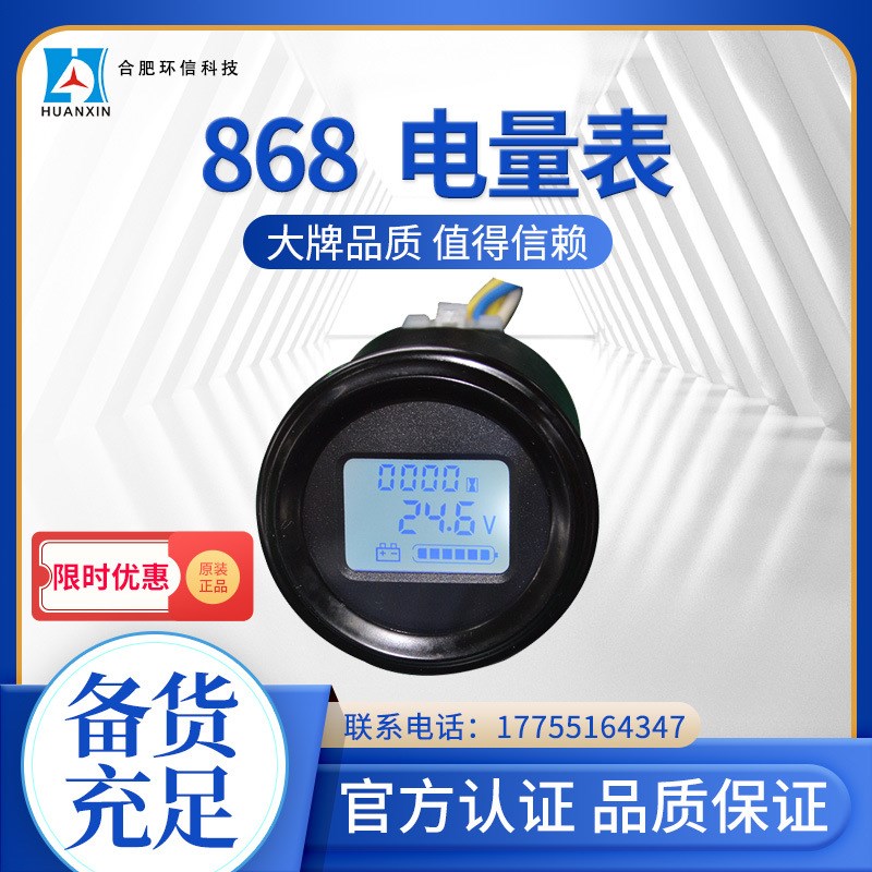 868电量表 支持CAN通讯6格显示表盘 各种电动车辆仪表