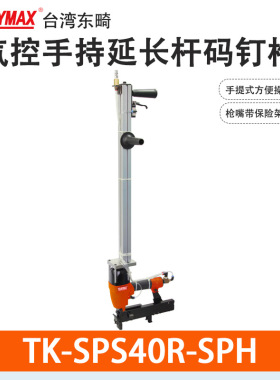 Toukymax气钉枪SPS38R/2638大码钉枪木托盘包装打钉枪SBS38R/2538