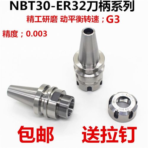 NBT30刀柄铣夹头刀柄套装ER16 ER20 ER25 ER32筒夹 SK10 SK16嗦嘴
