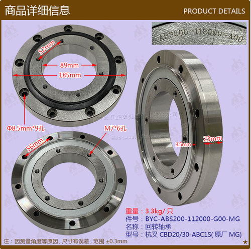 叉车配件杭叉cbd20/30-abc1s回转轴承abs200-112000-g00